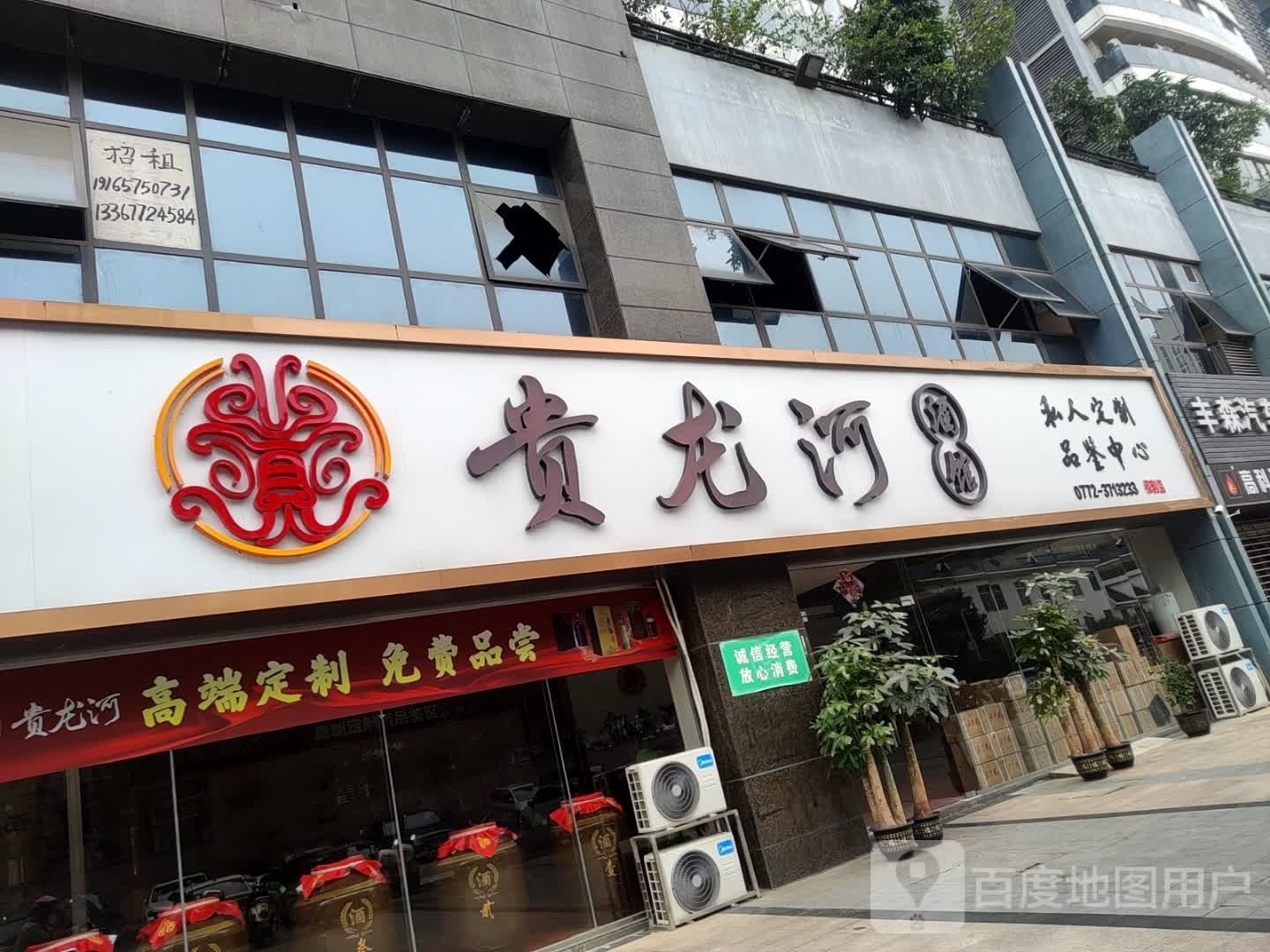 贵龙河酒馆(保利大江郡店)