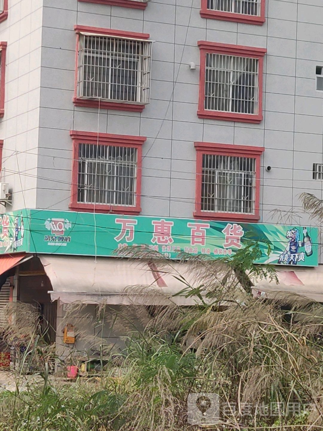 宏万惠百货(南武大道店)