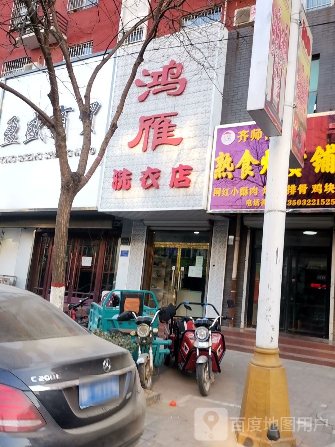 鸿雁洗衣店