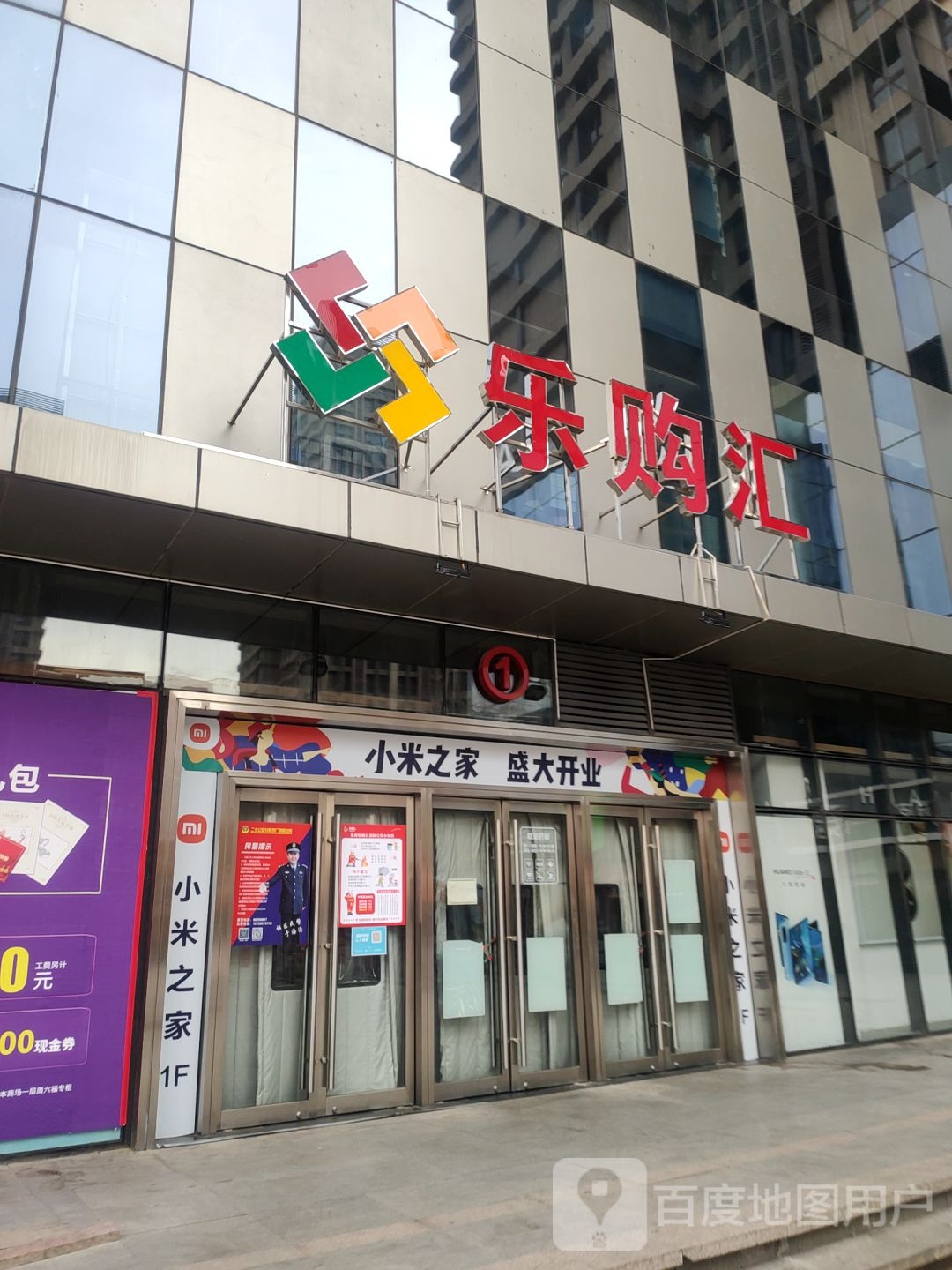 乐购汇购物中心(橄榄城店)