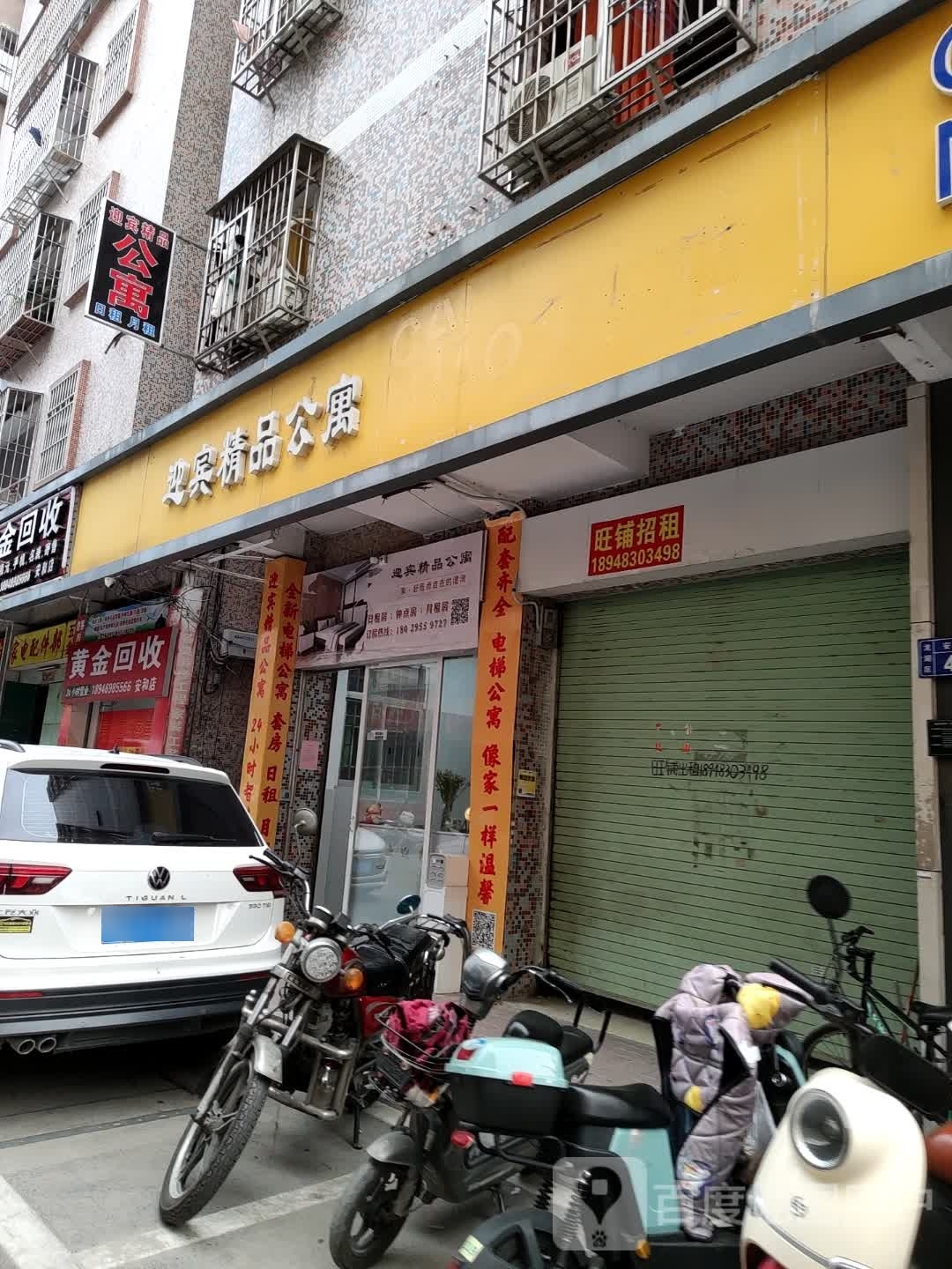 黄金回收(安和街店)