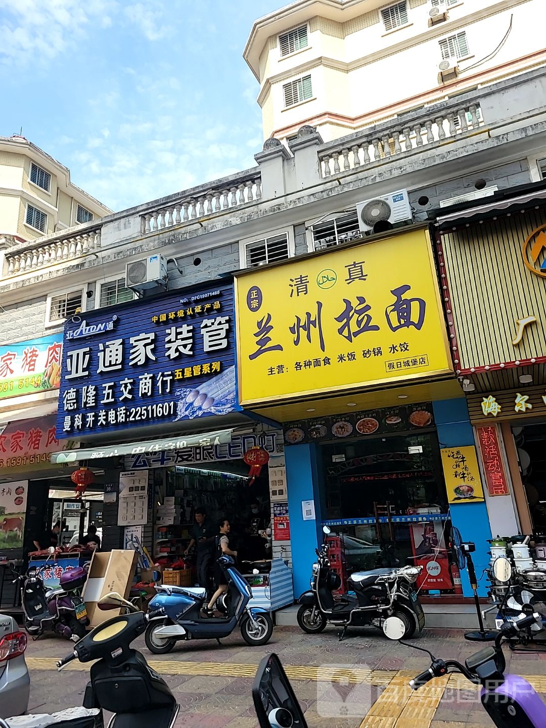 清真正宗兰州拉面(丰盛假日城堡店)