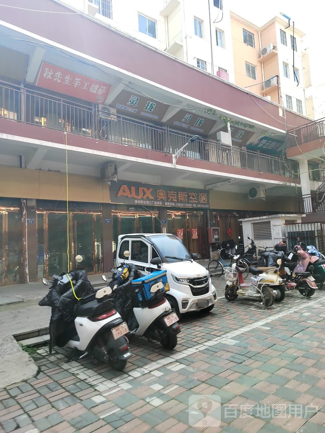 秋先生手工披萨