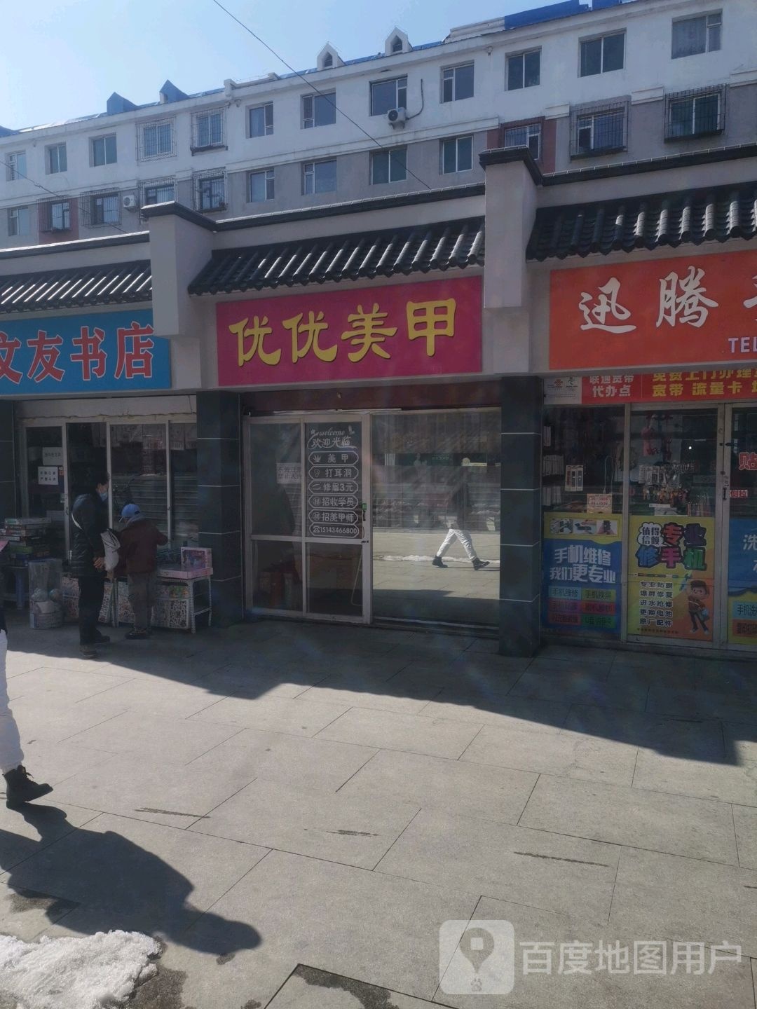 优优美甲