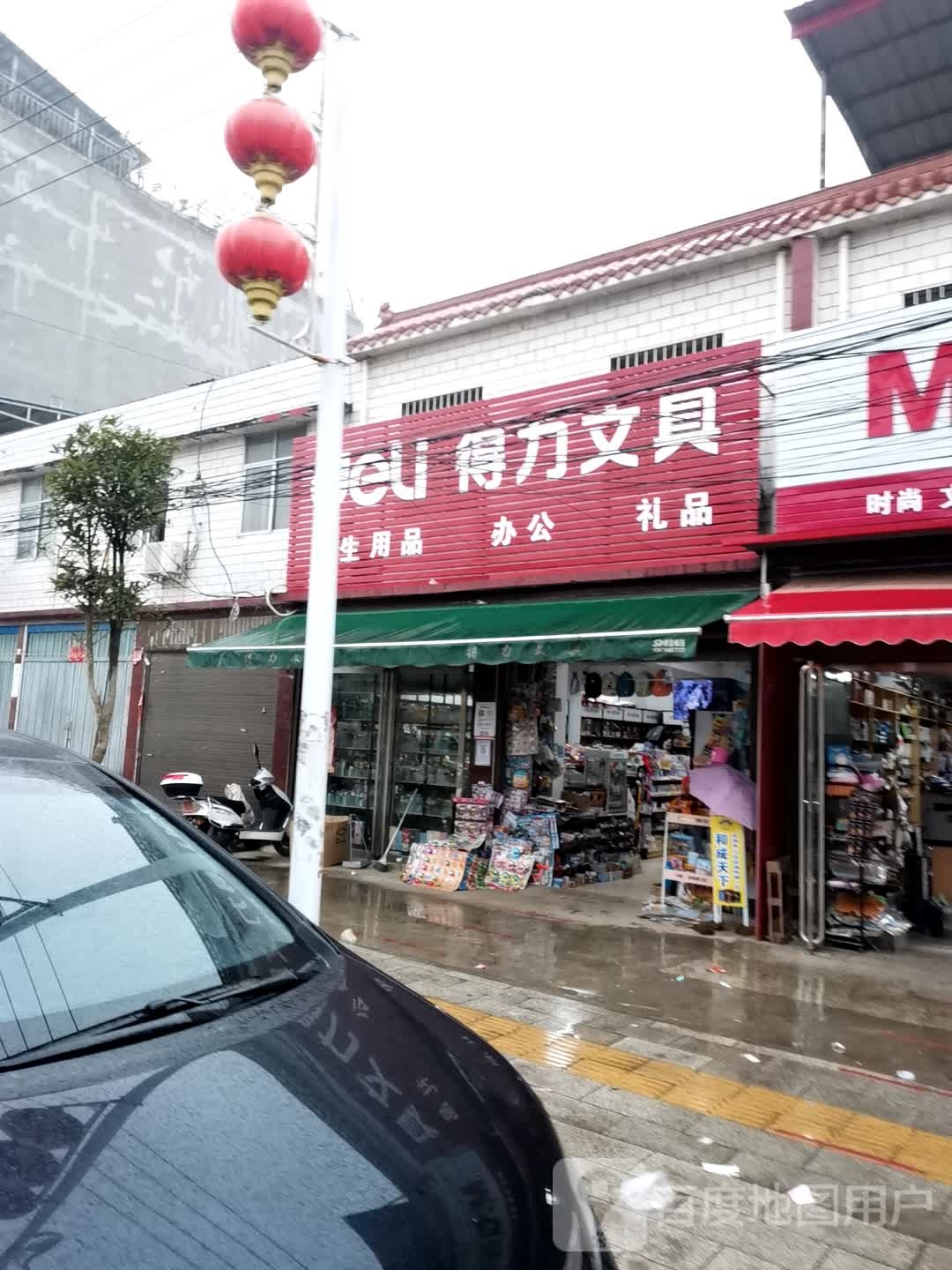 唐河县昝岗乡得力文具(平安路店)