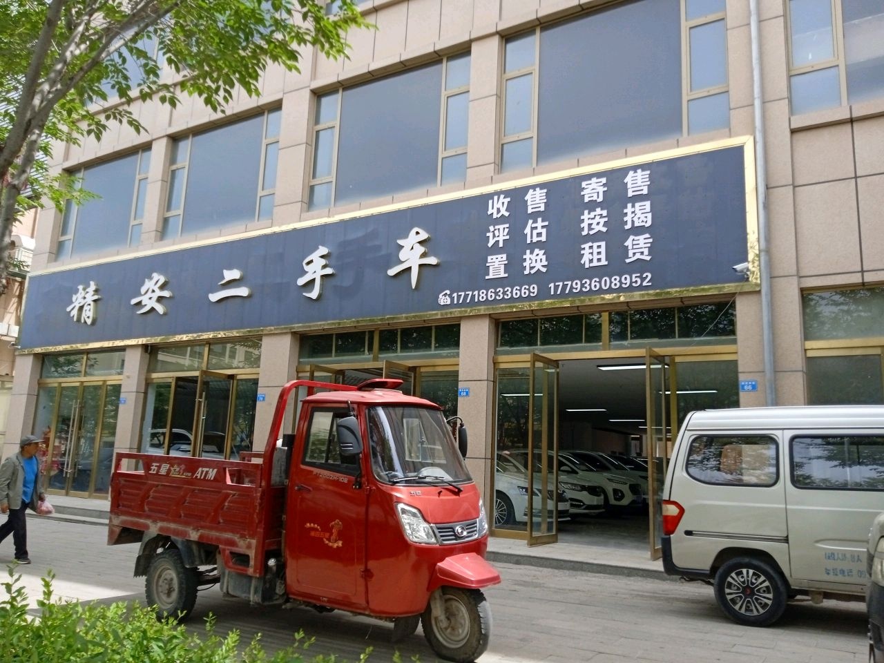 精安二手车