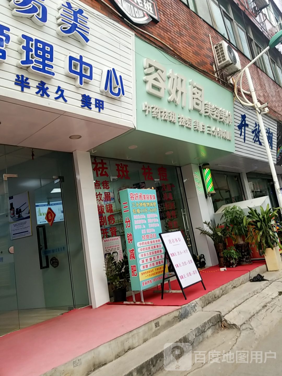 容妍阁美荣美体