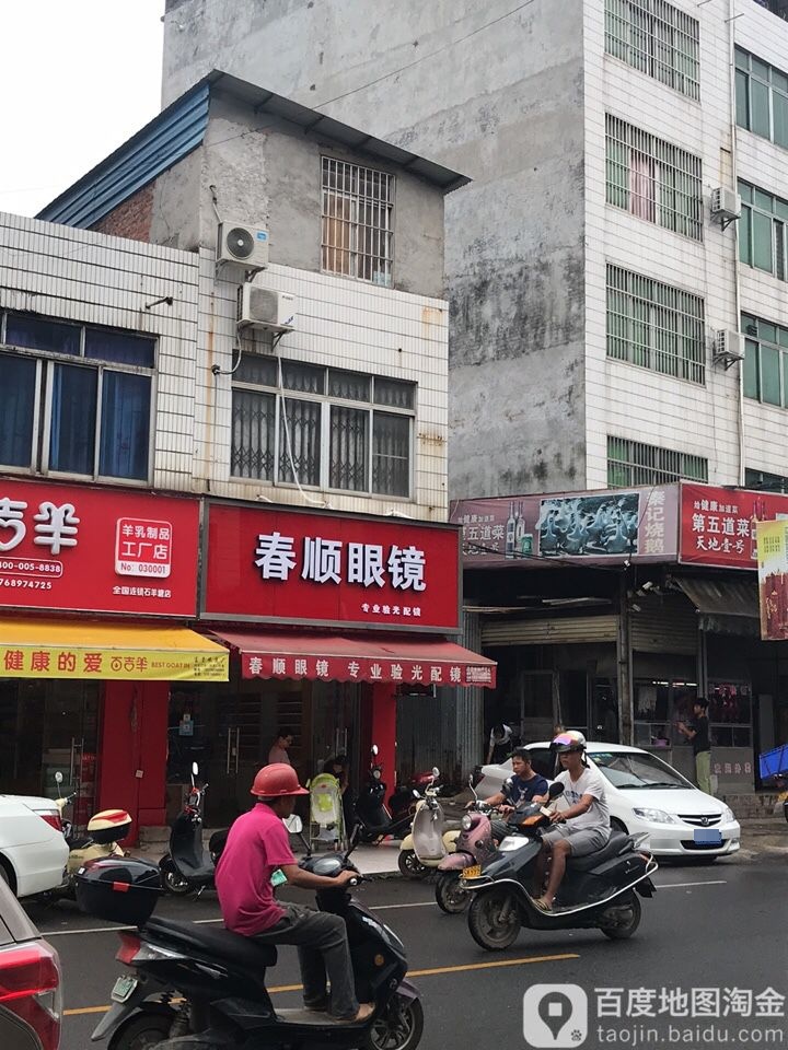 春顺眼睛
