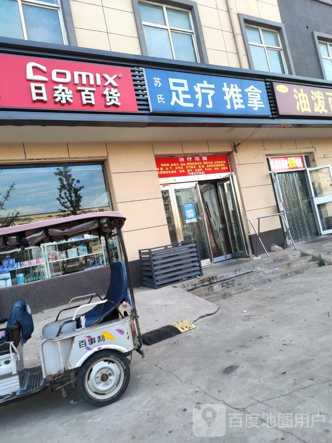 日杂百货