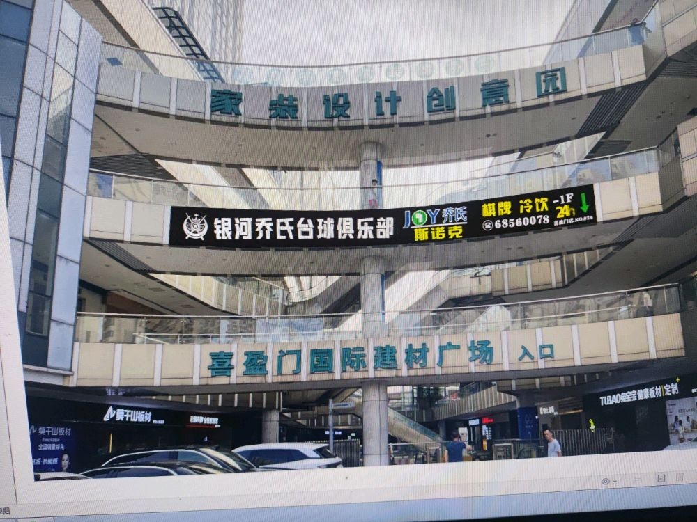 银河乔氏台球俱乐部