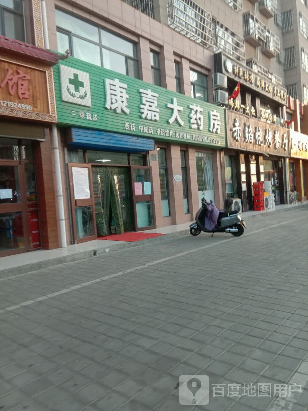 康嘉药房房(永康南路店)