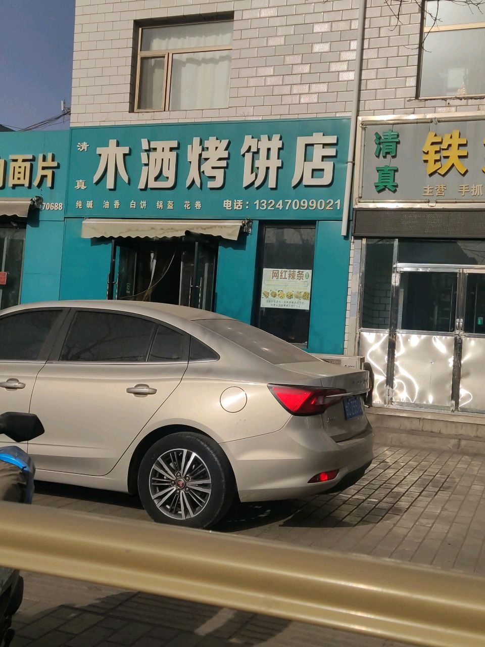 阿哈麦其羊肉面片