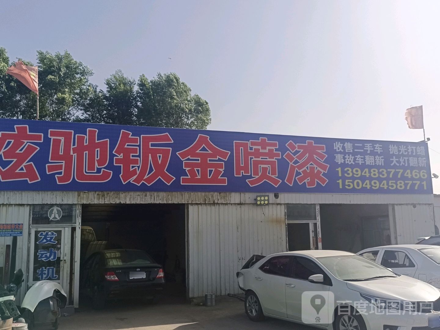 炫驰钣金喷漆