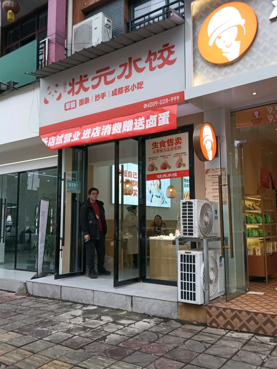 状元水饺(德阳工农村店)