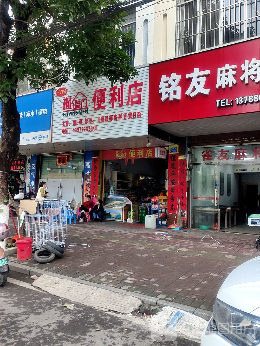 福盈门便利店