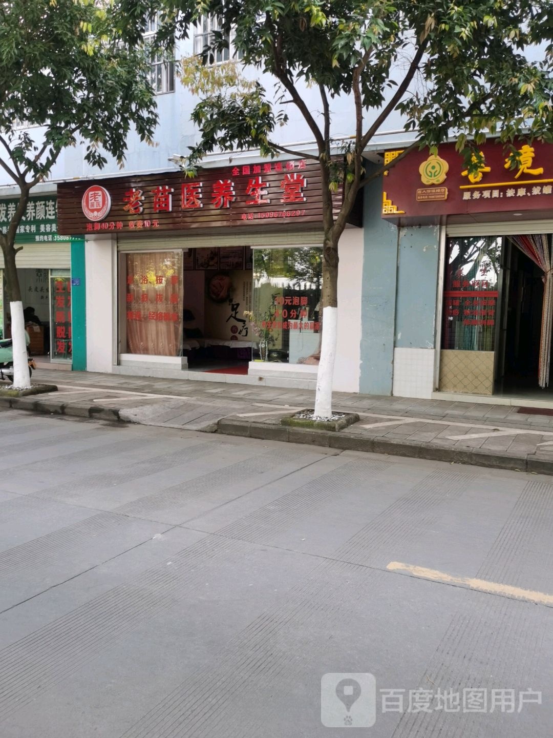 老苗医养生堂(崇文路店)