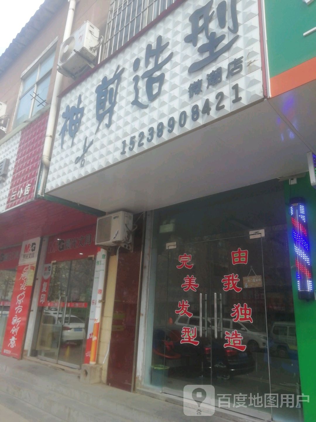 神剪号造型(仰韶大街店)