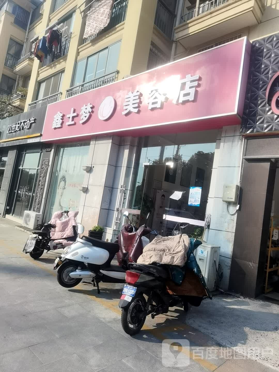 鑫士梦美容店