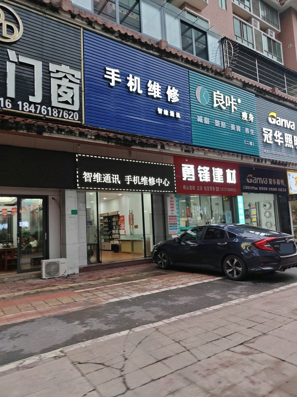 手机维修(智维通讯)