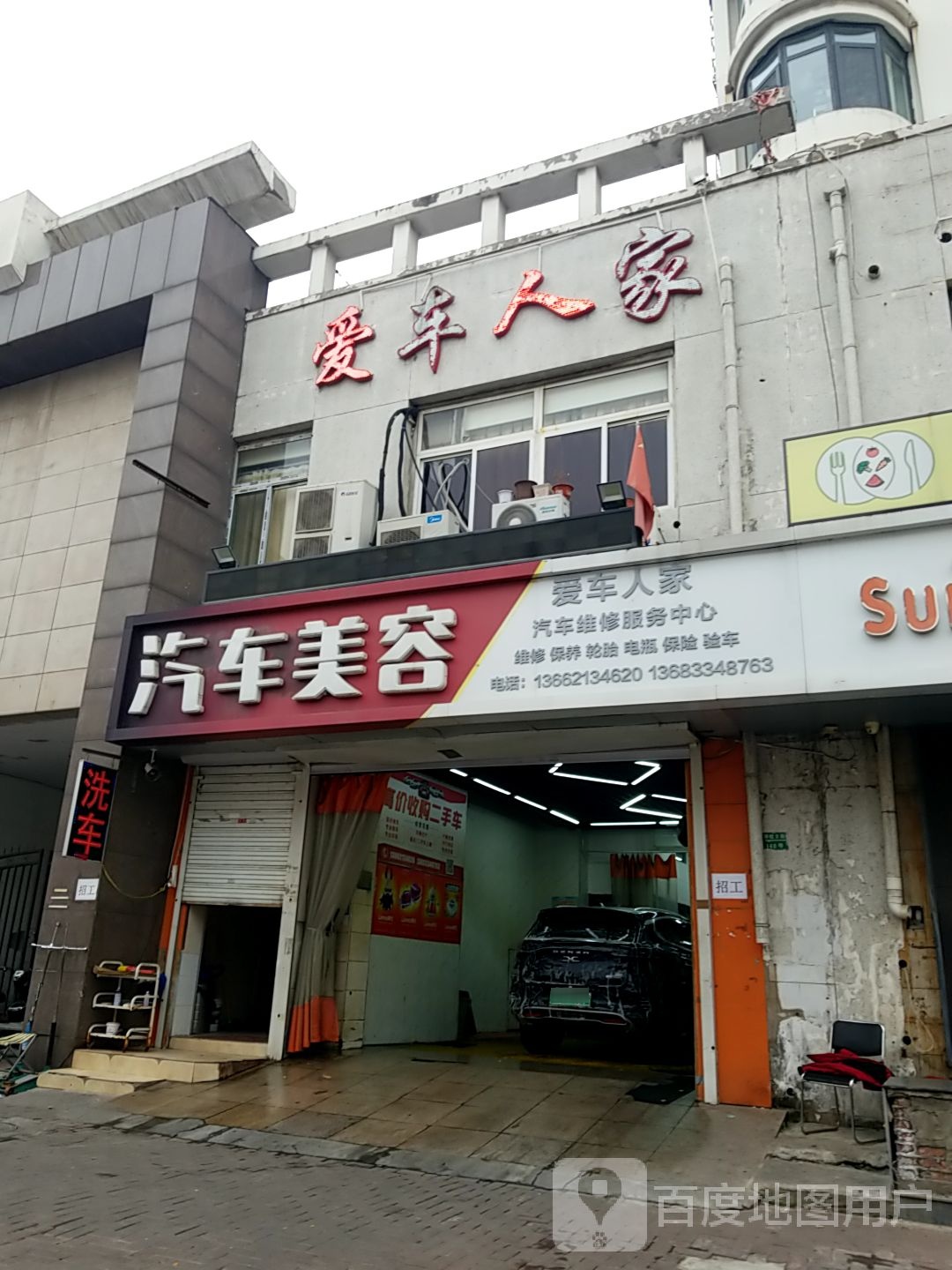 壳儿亮洗车美容会所(永利店)