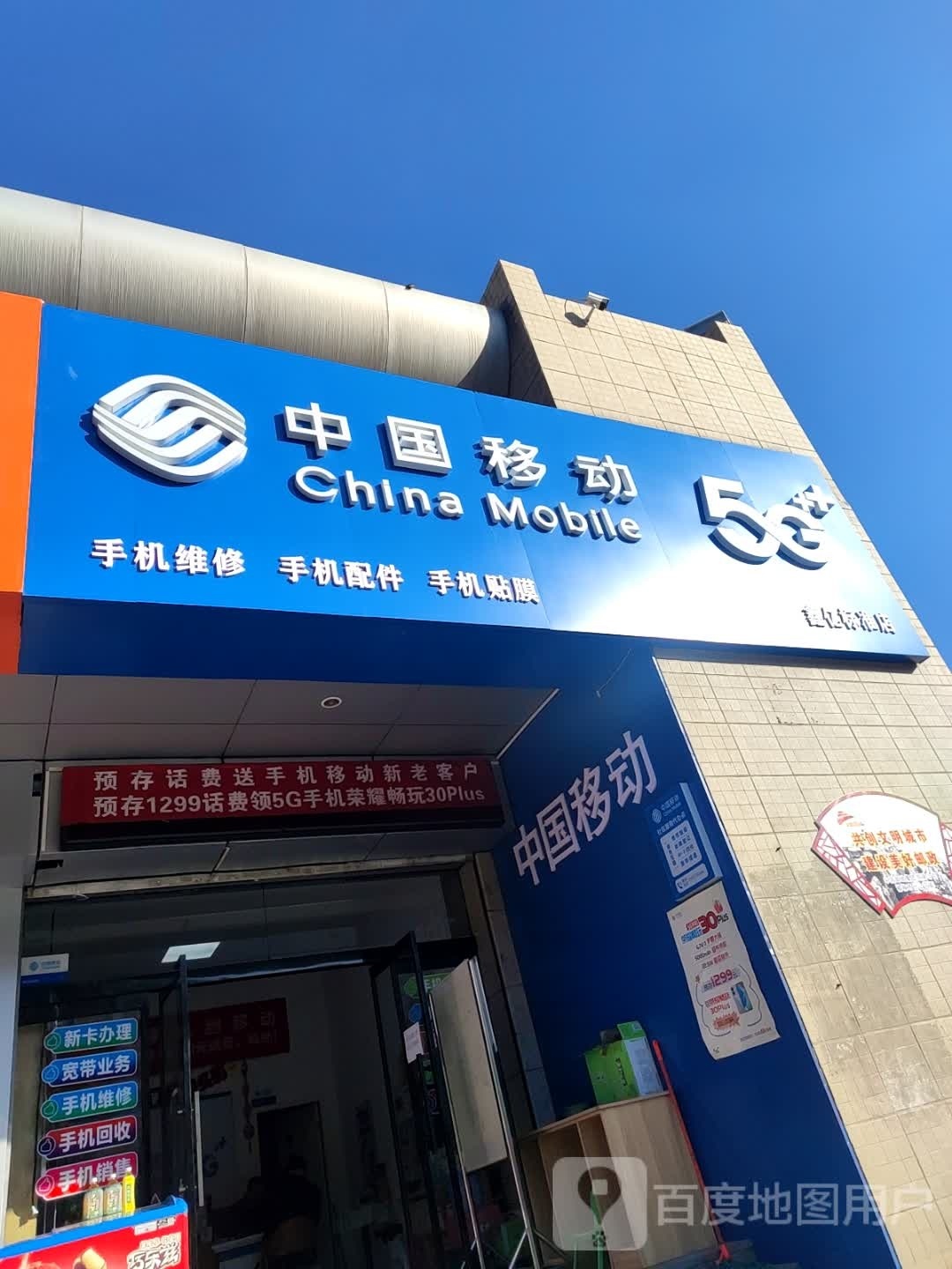 中国移动(鑫亿标准店)