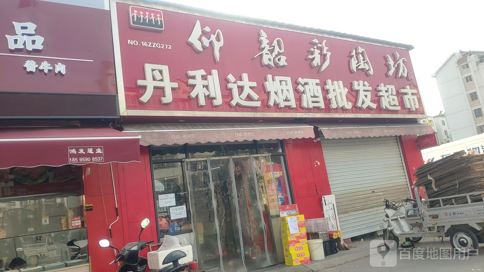 丹利达烟酒批发超市(贾岗社区店)