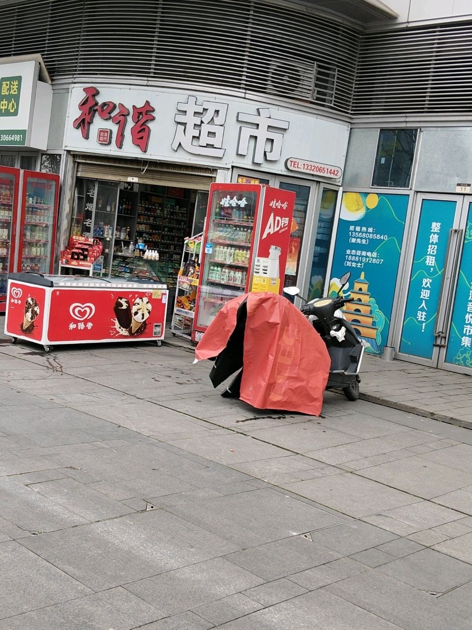 和谐超市(华侨城·宜宾天鹅堡一期店)