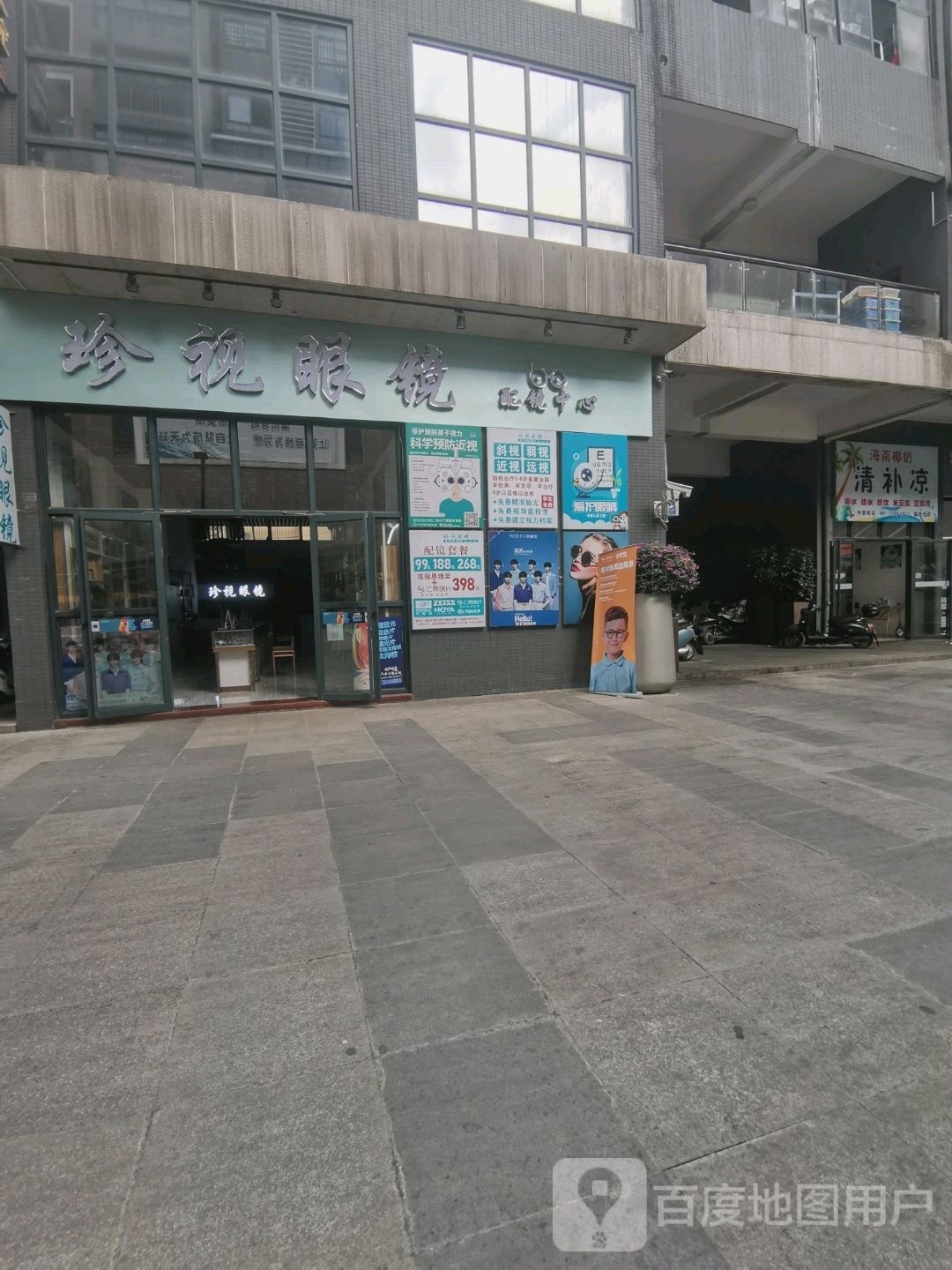 珍视粤诖红眼镜配镜中心
