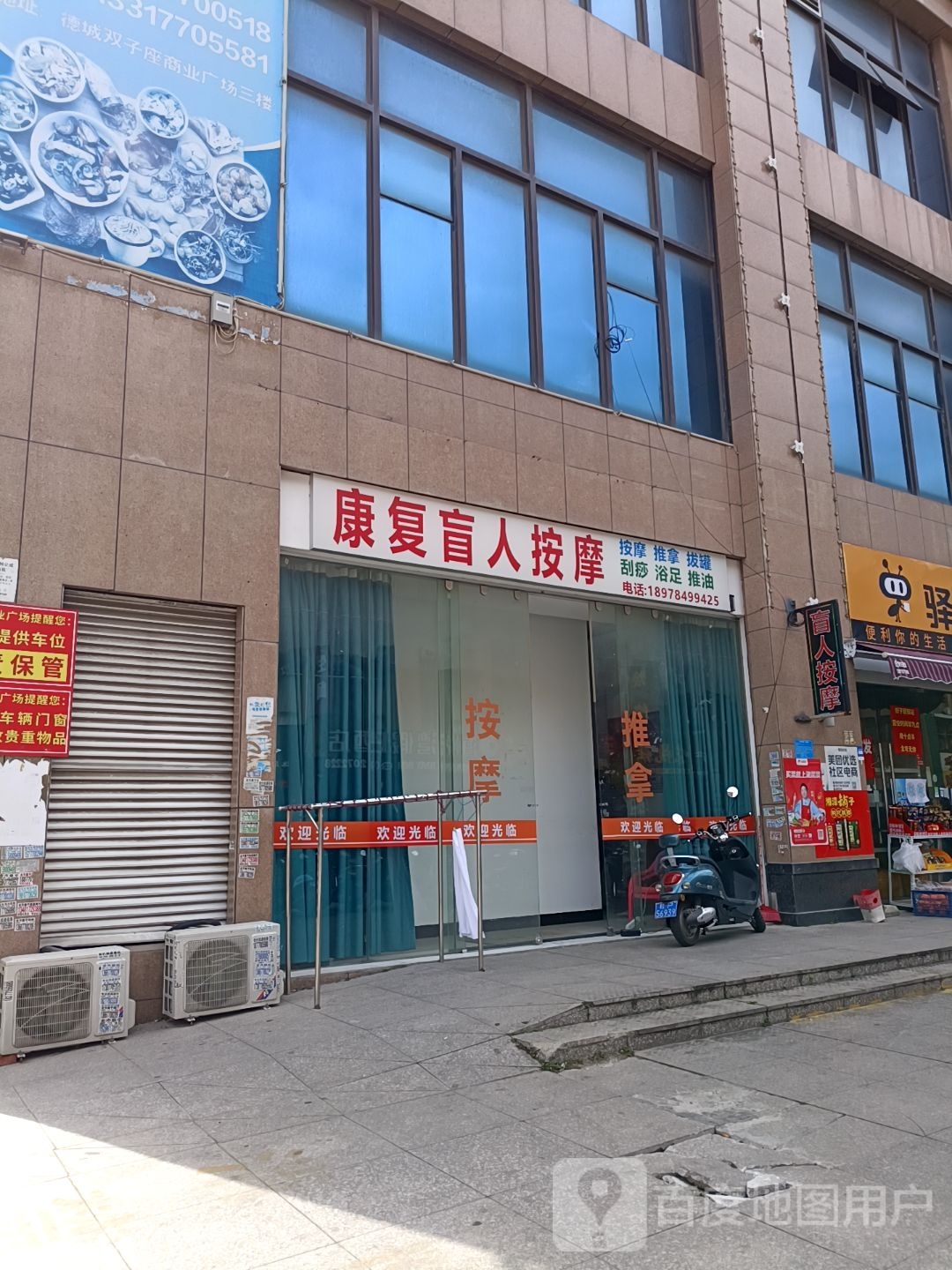 康复盲人按摩(中心区店)