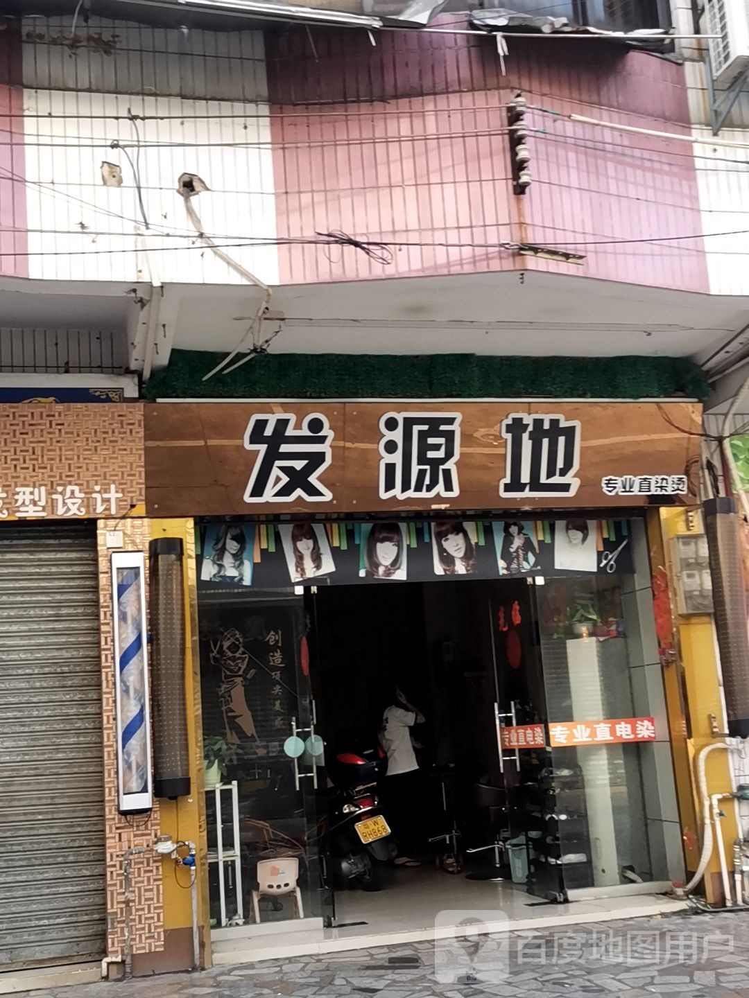 发源地(环城中路店)