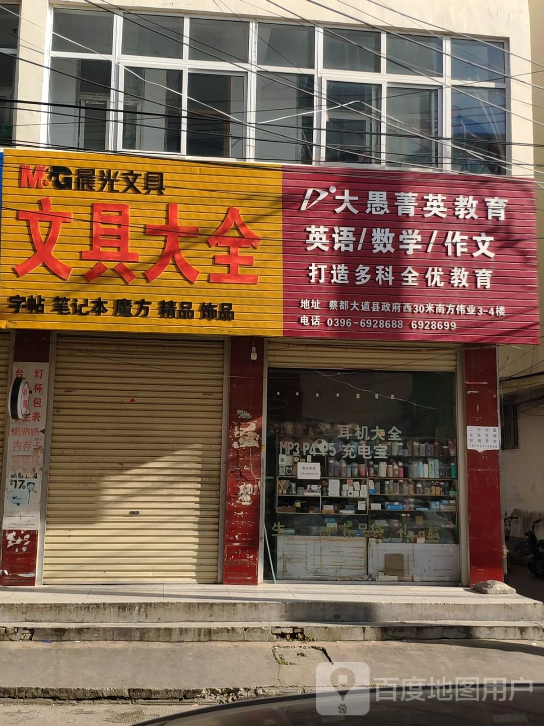 上蔡县晨光文具(上蔡二中店)