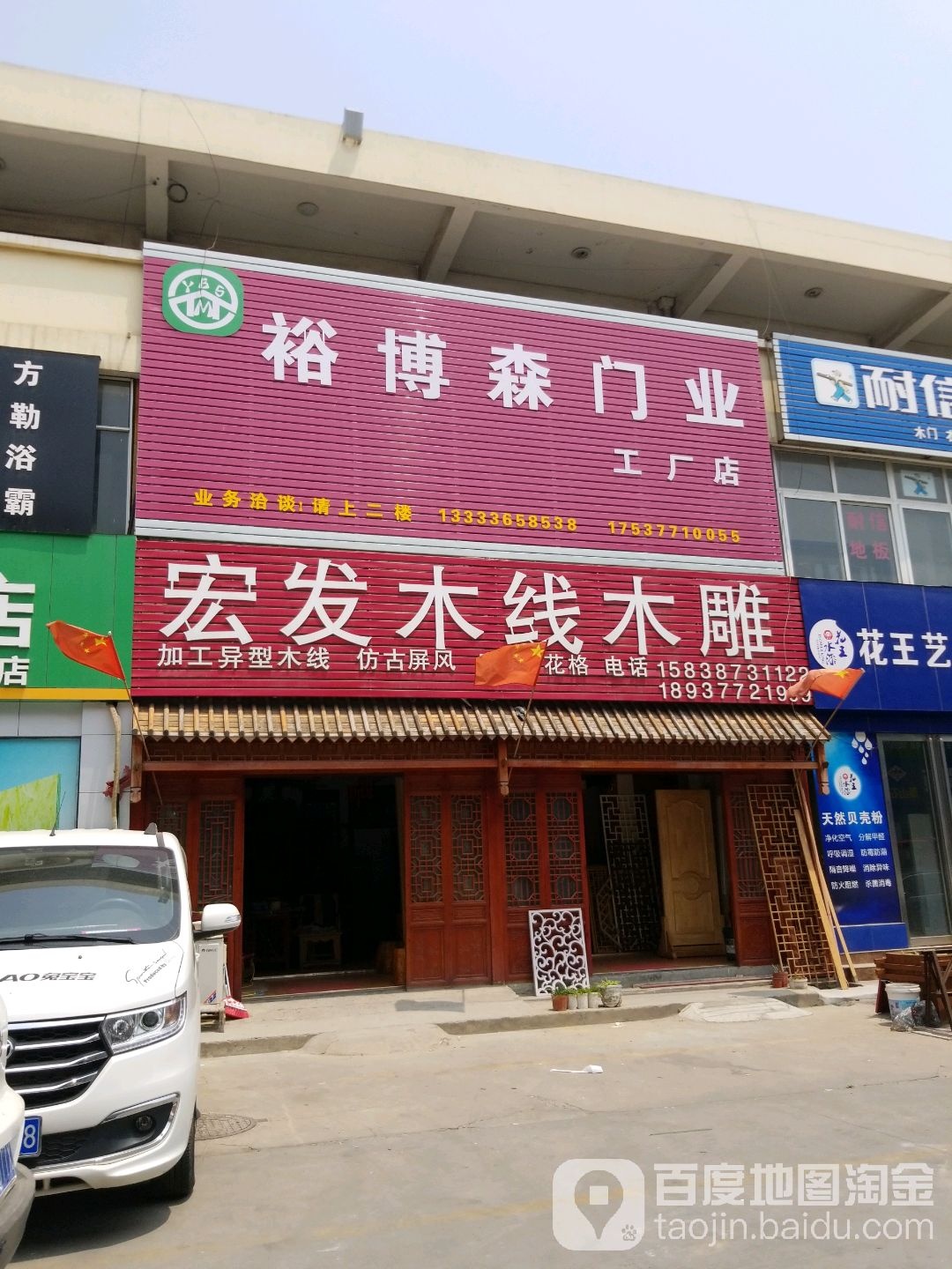 裕博森门业工厂店