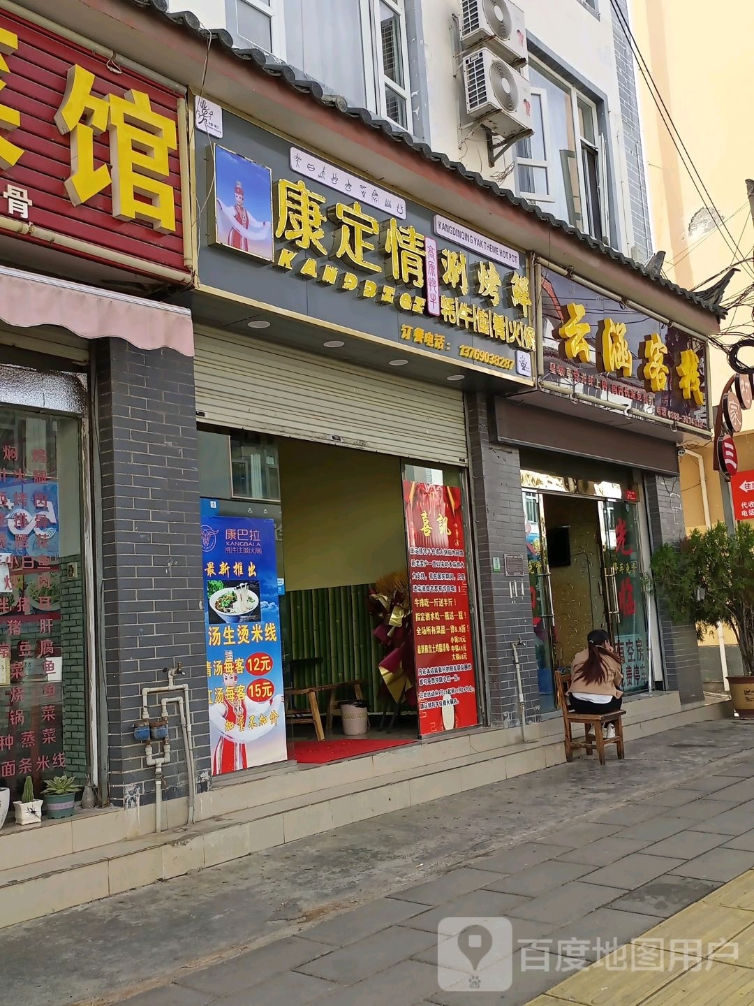 康扇情鞲定
