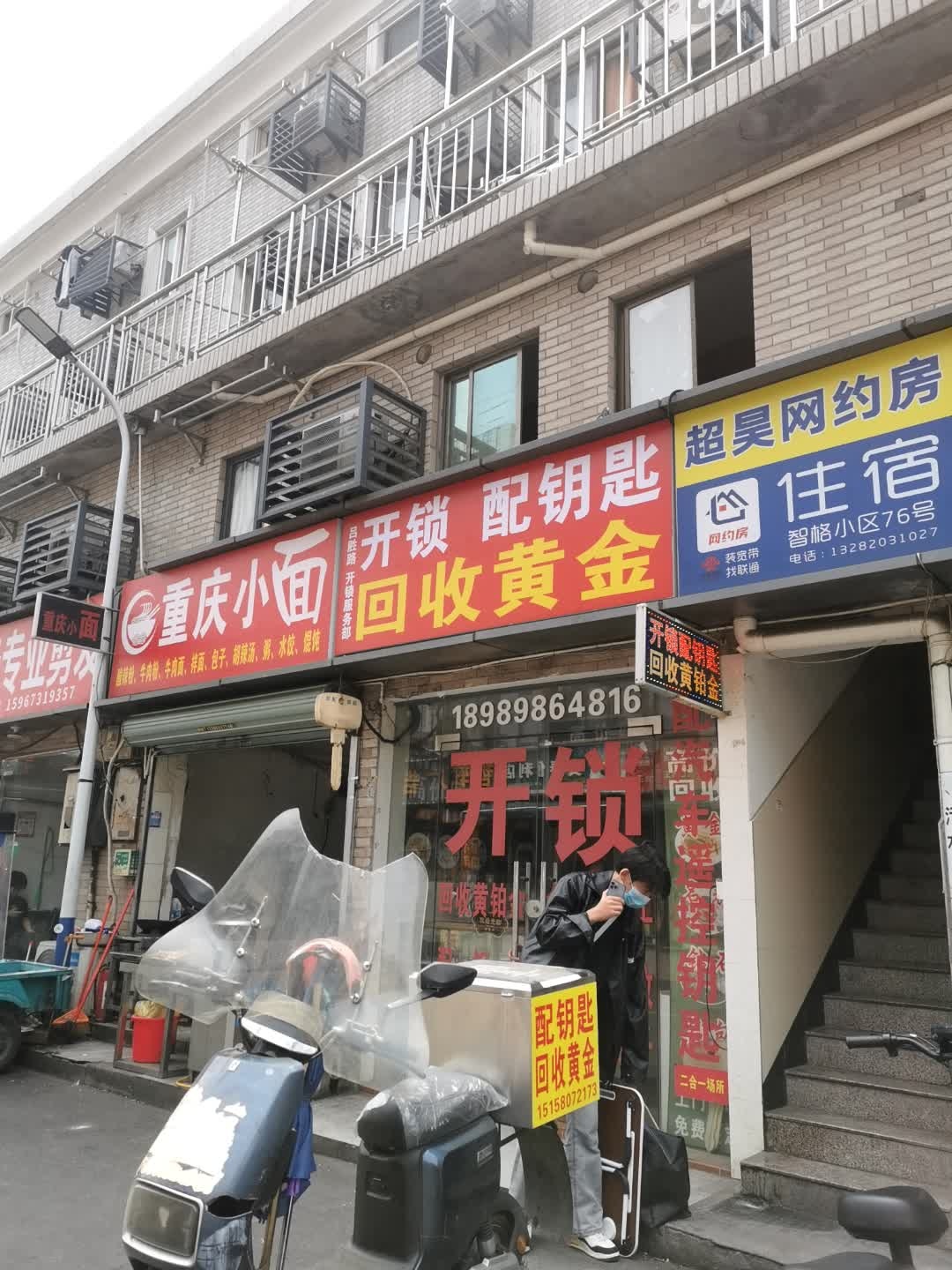 开锁配钥匙