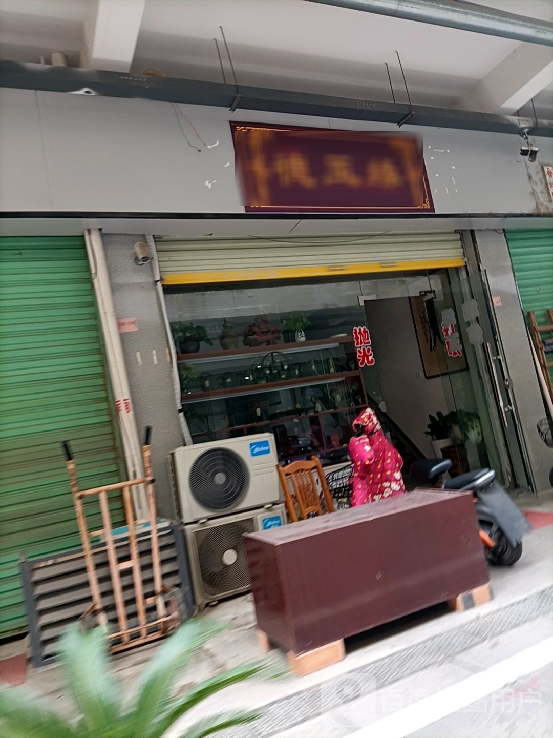 子玉缘