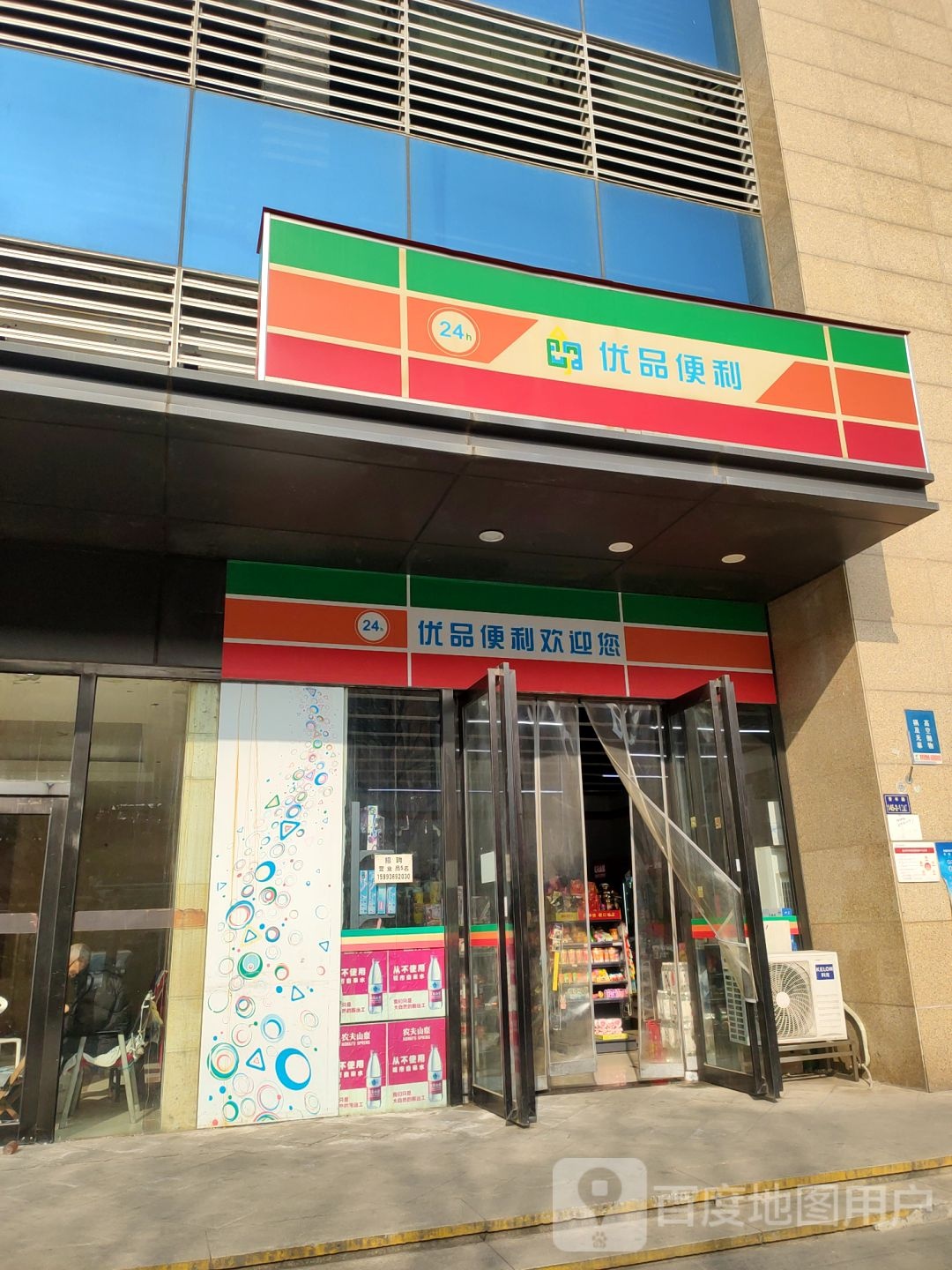 优品便利(凤凰幸福城购物中心店)