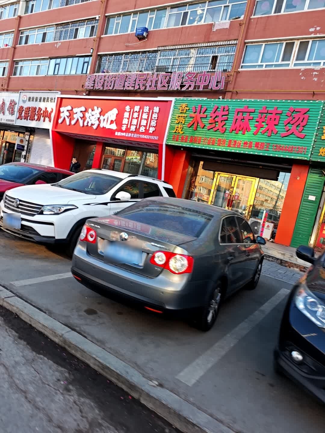 香满成米线麻辣烫