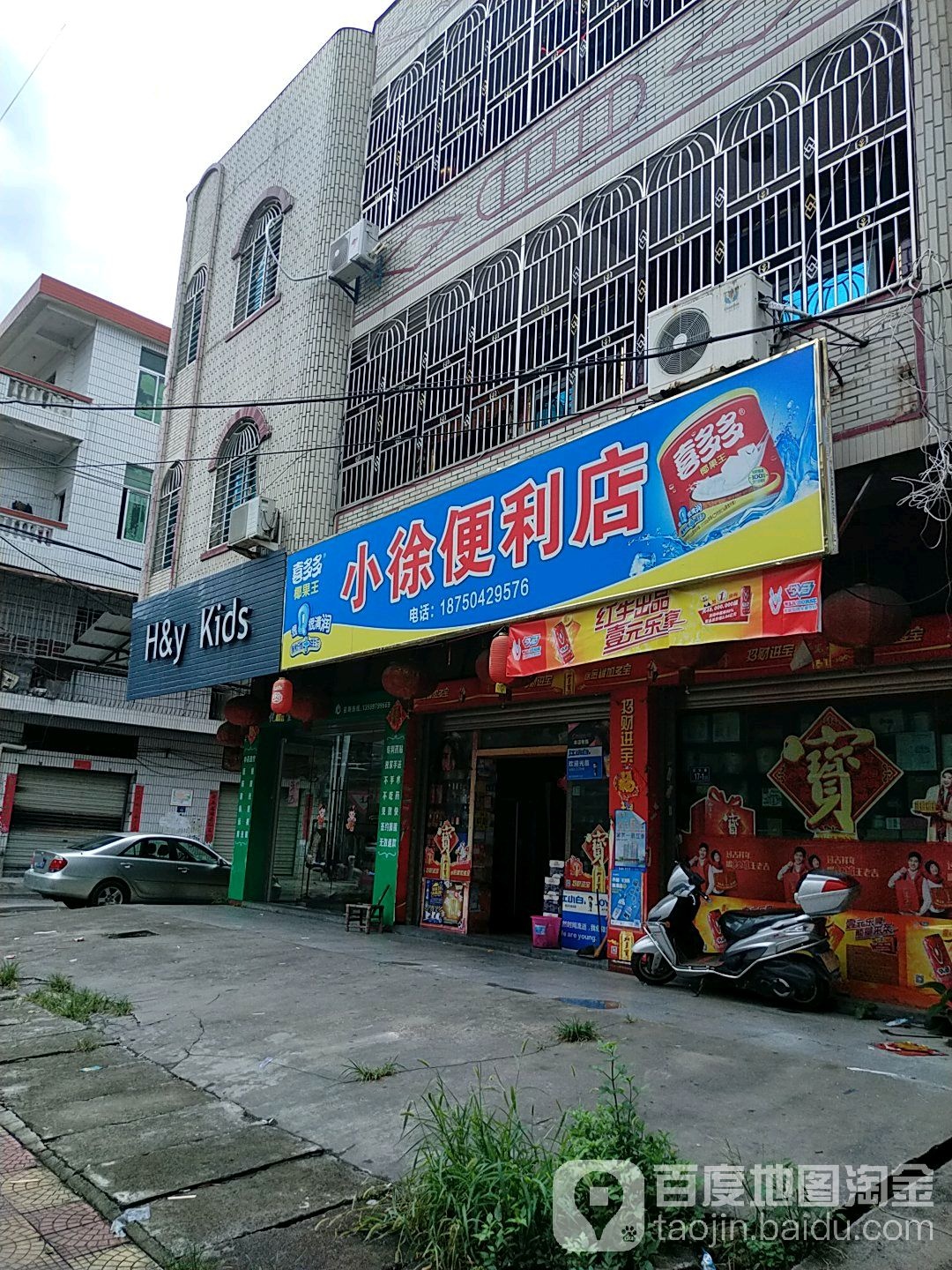 小徐便利店