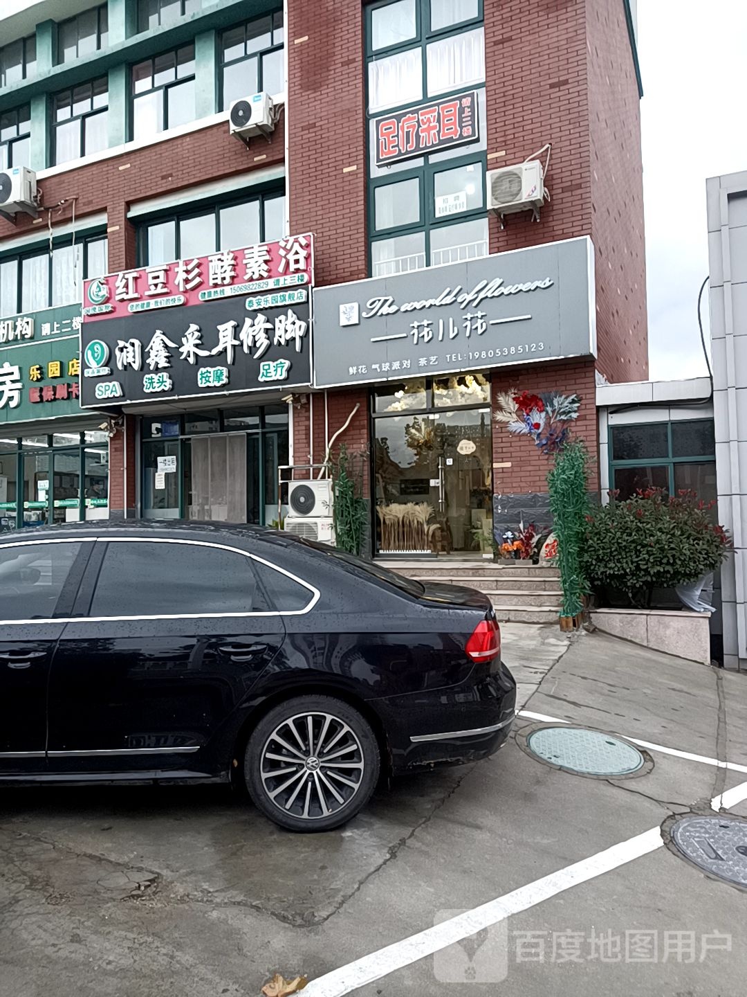 花儿花(乐园街店)