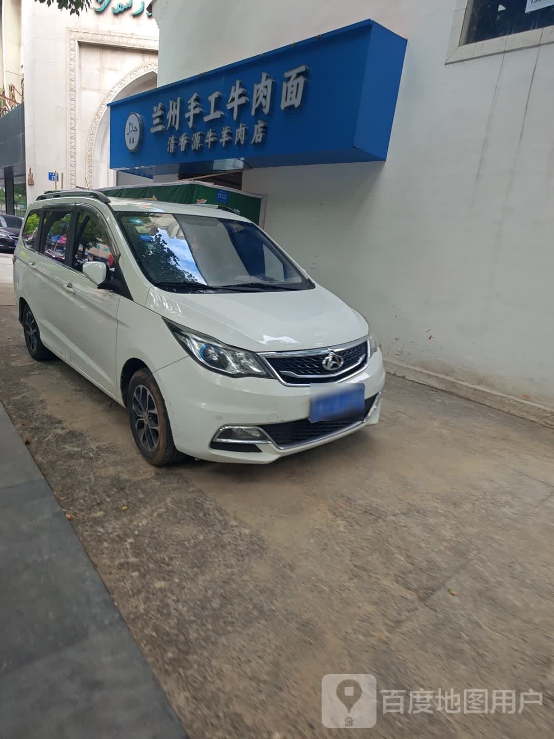 清真兰州手工牛肉面(公园路店)