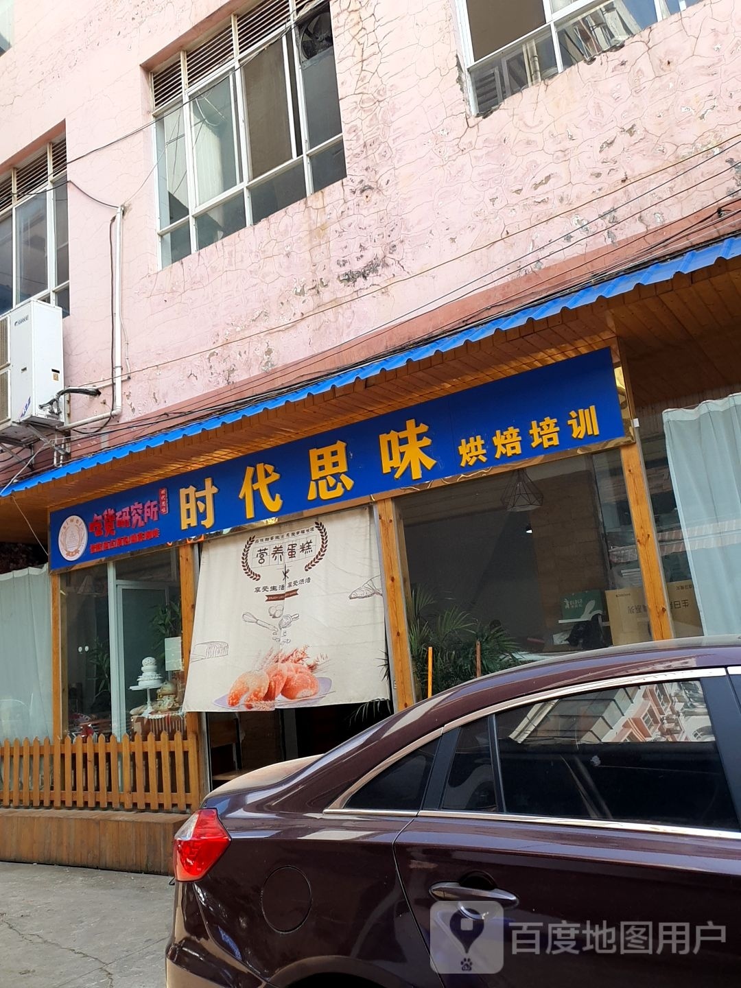 时代思味