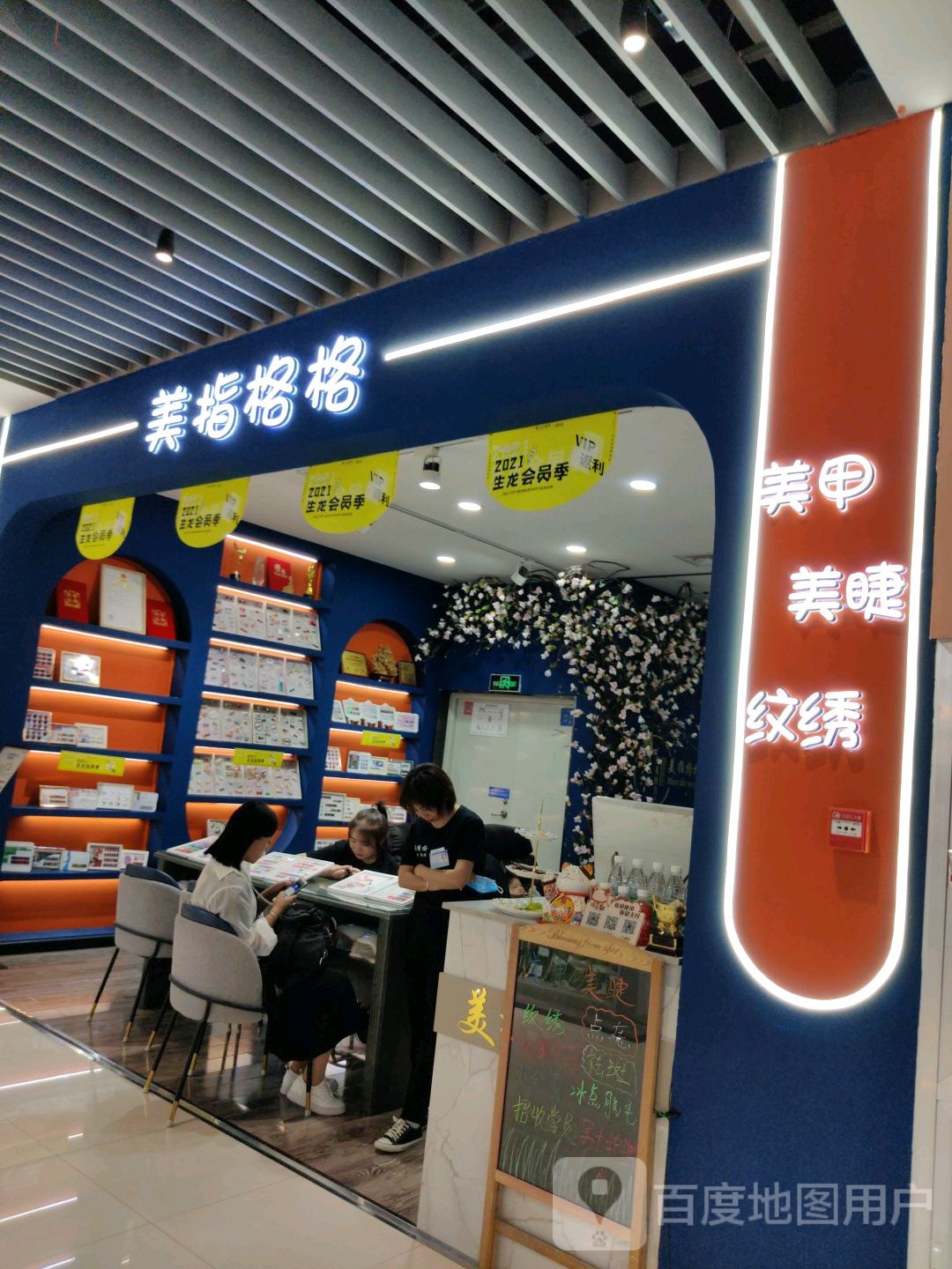 美指格格(生龙国际悠购天地店)