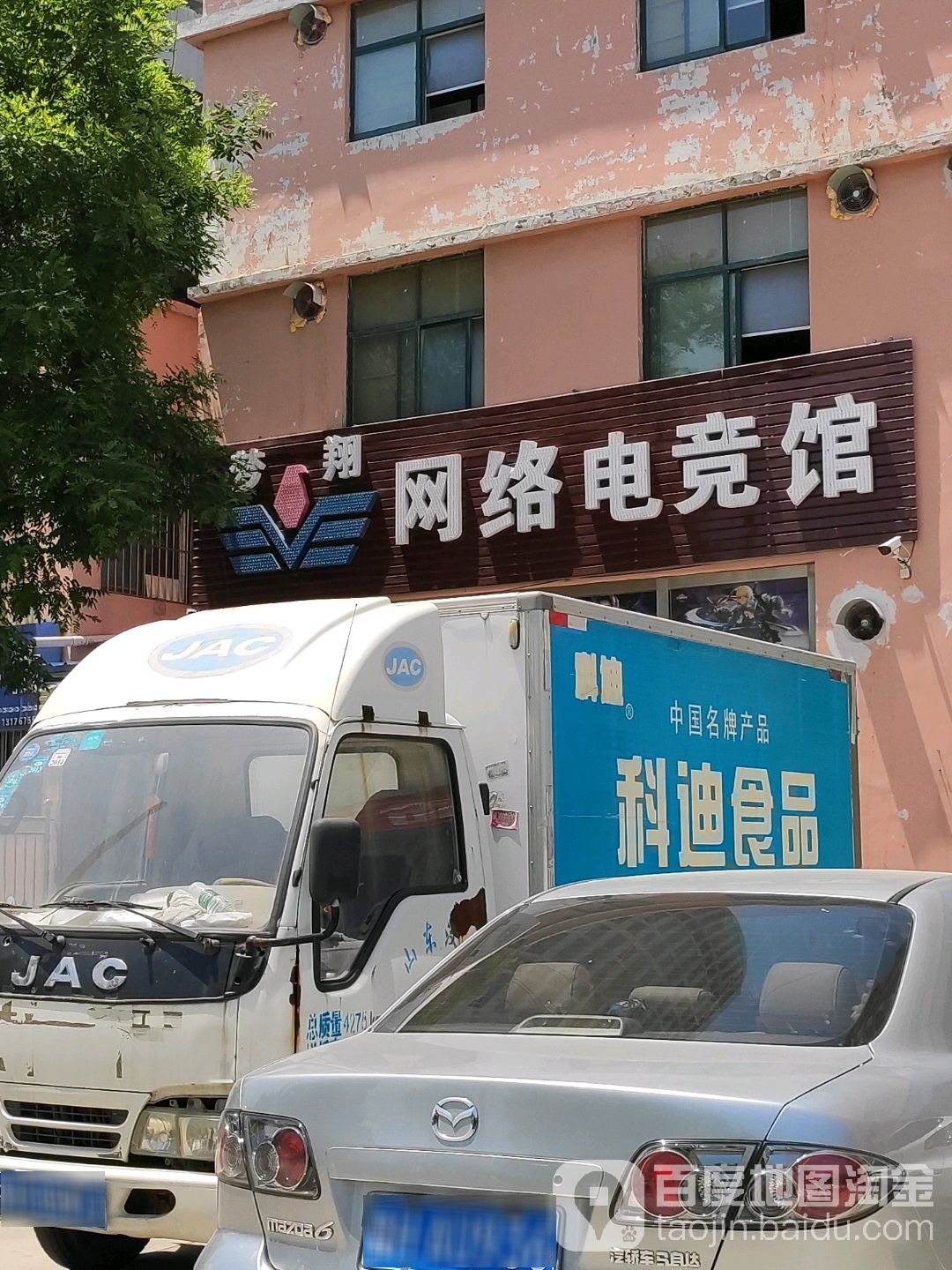 梦翔网咖