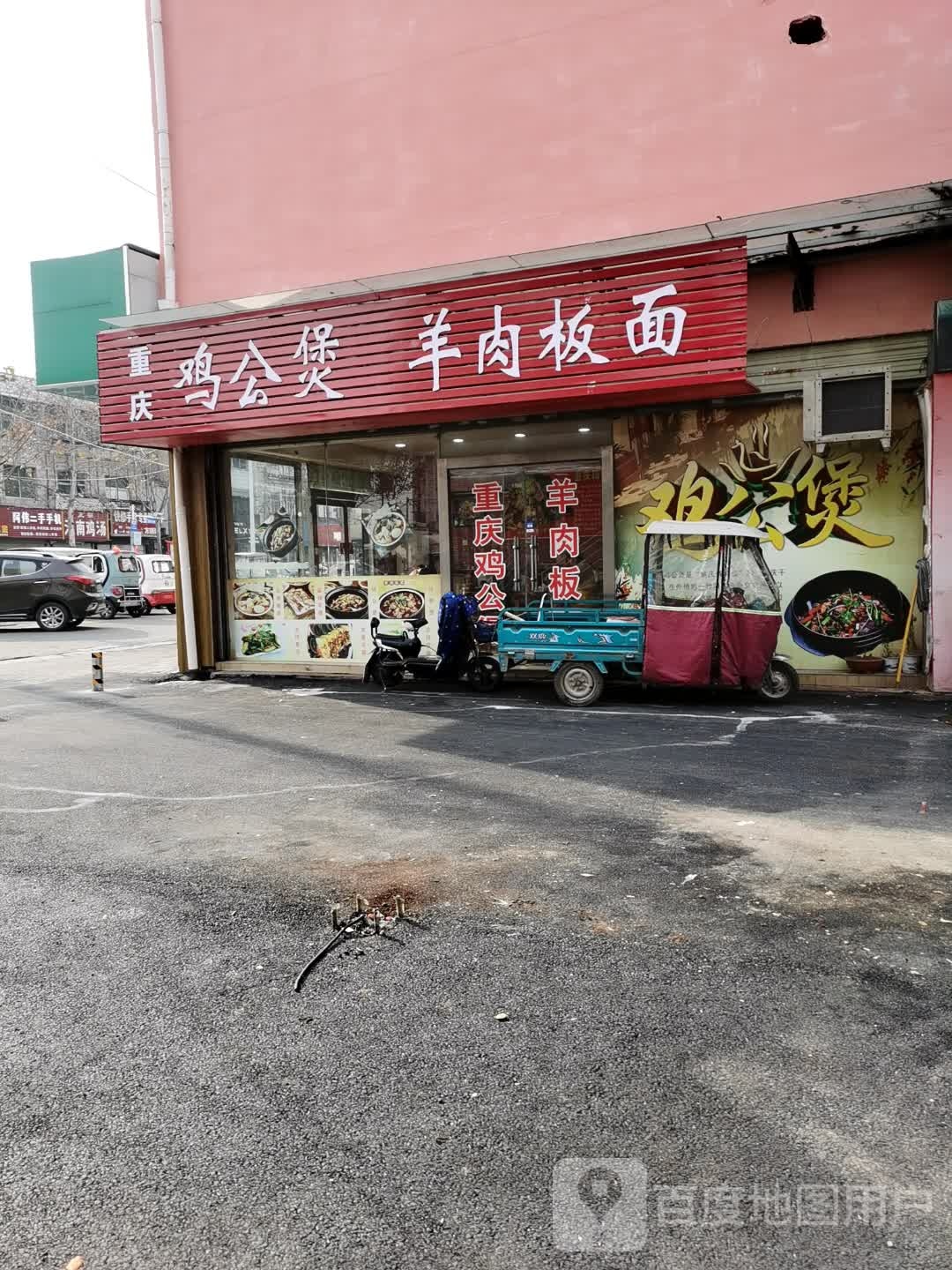 重庆市公煲(鑫泰步行街店)