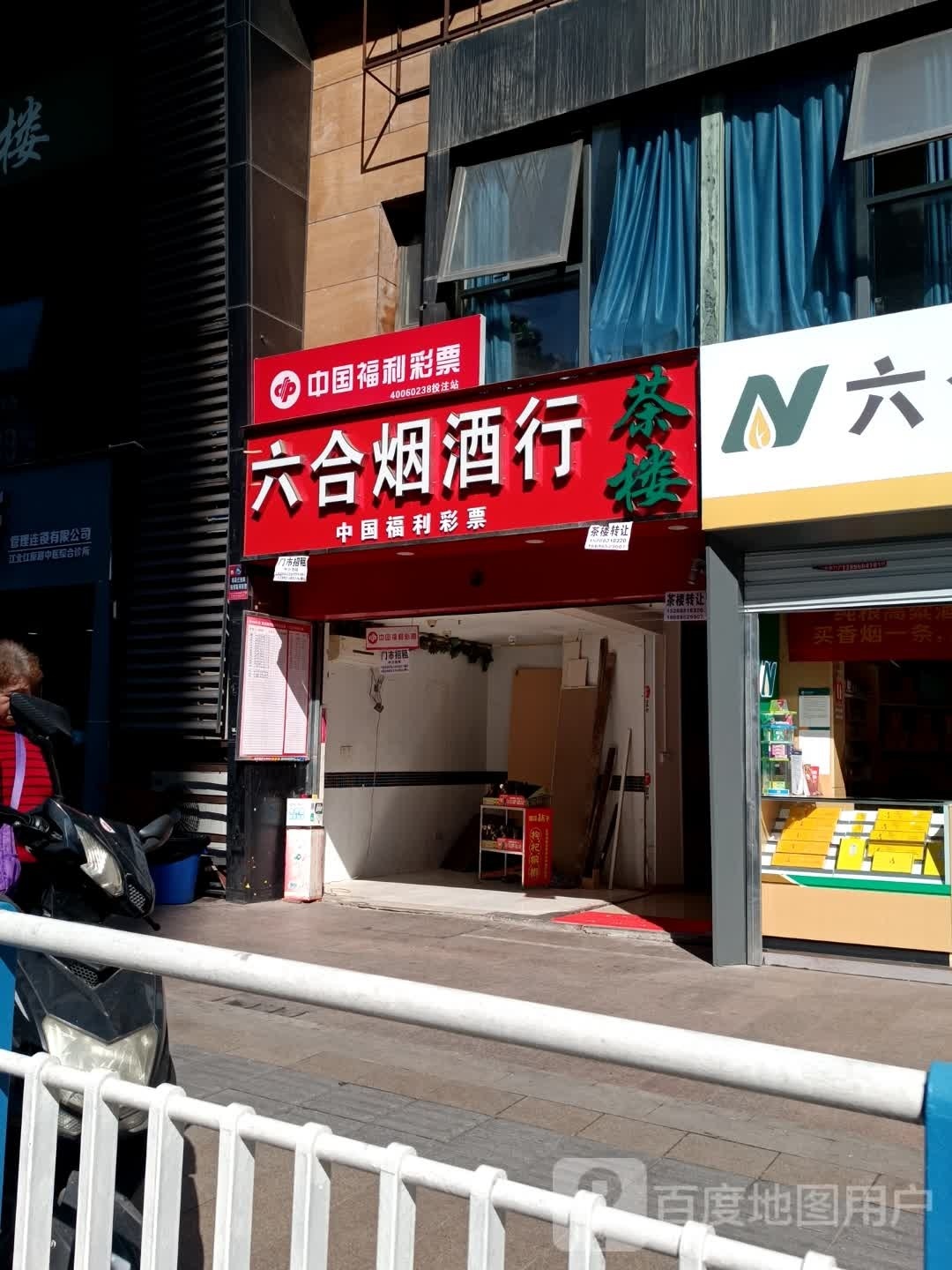 中国福利利彩票(红原路店)