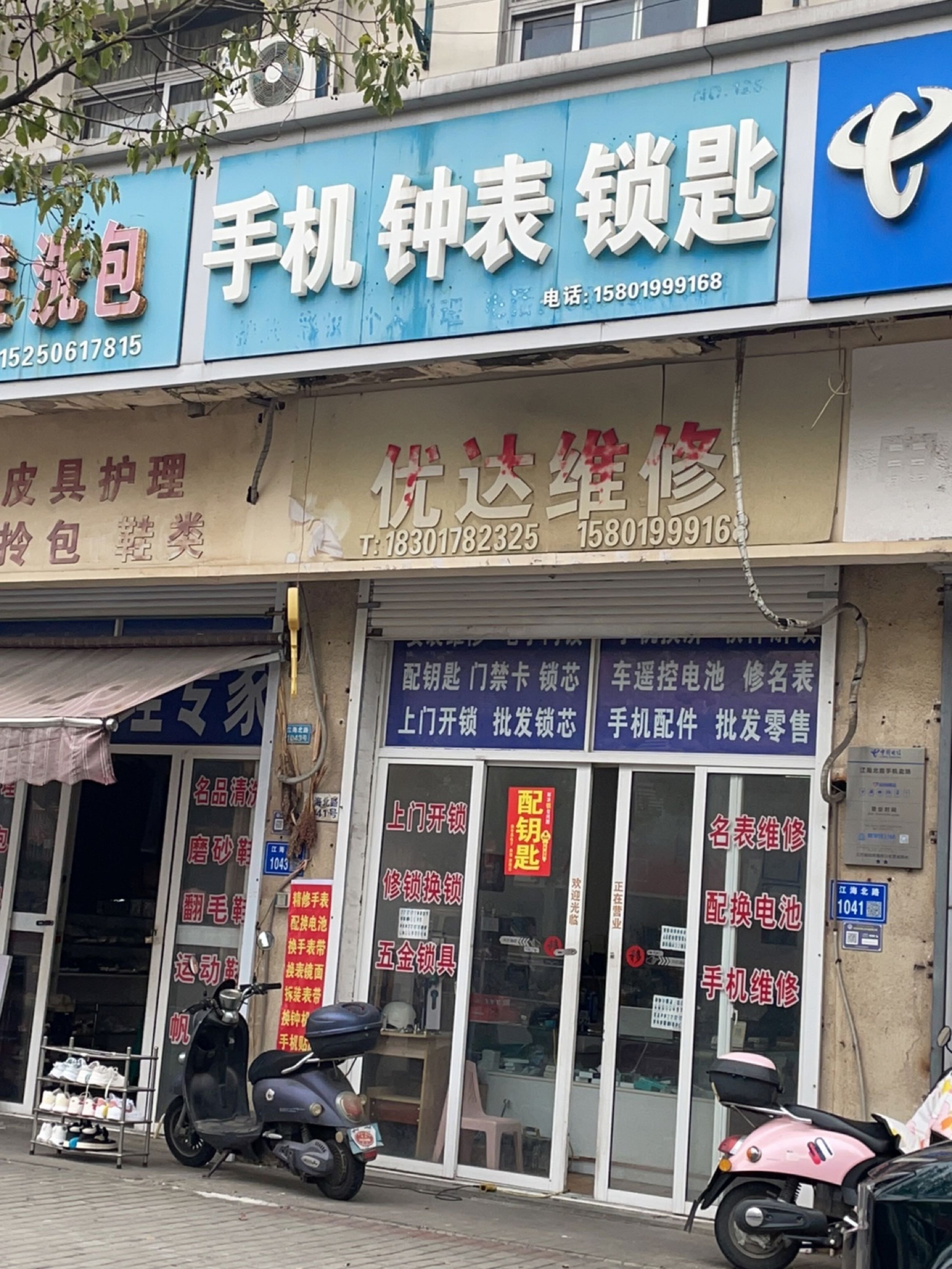 优达维修