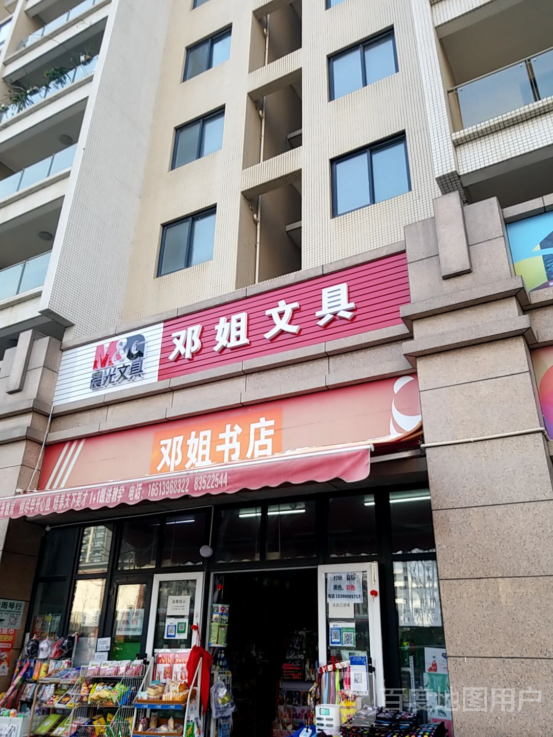 邓姐书店