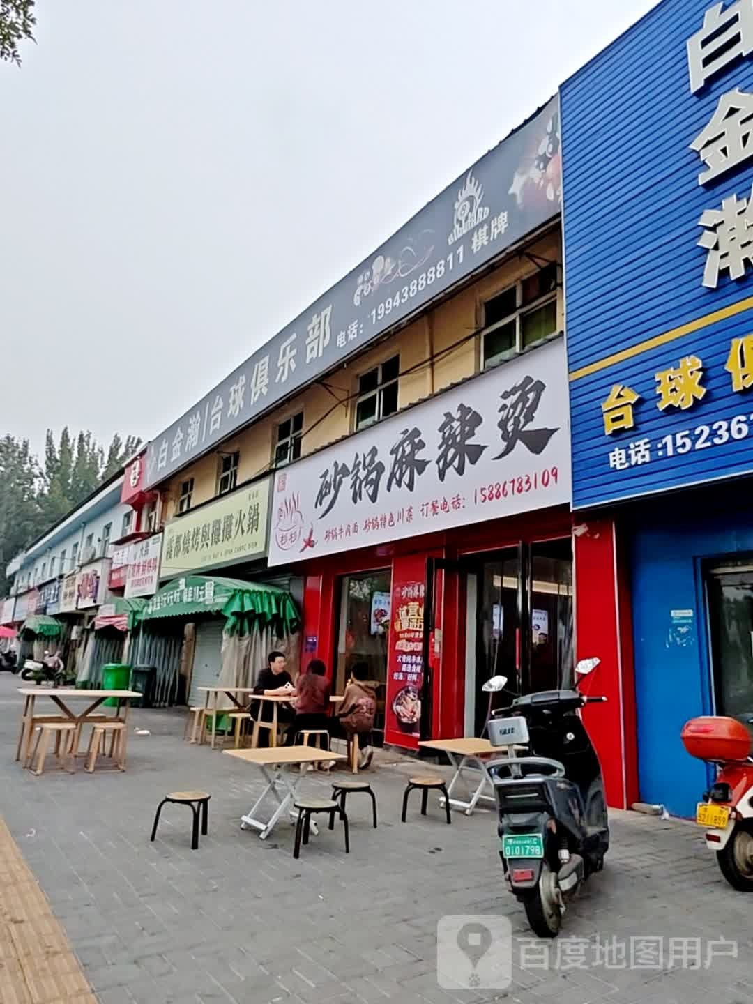 戴玖记霧都燒烤與攤攤火鍋(安乐店)