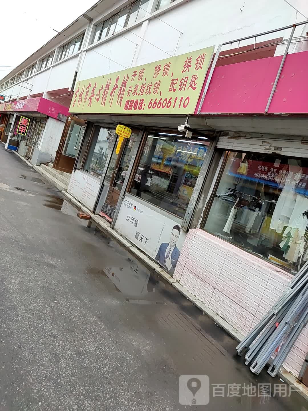 吉林市安心锁开锁(苏州街商场店)