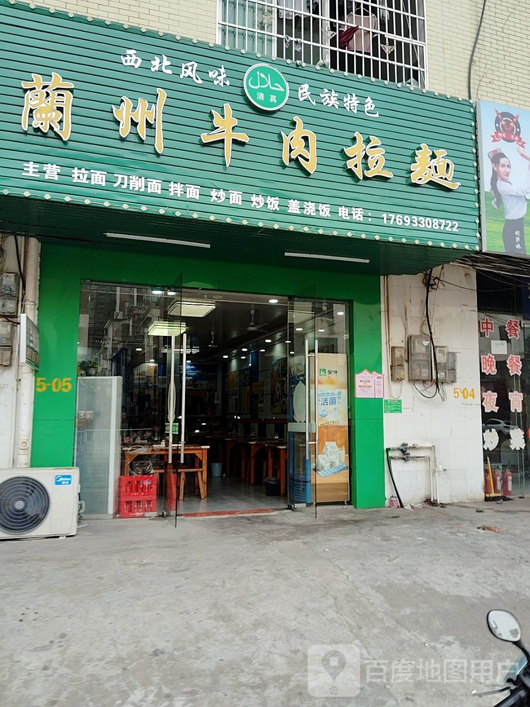 清真兰州牛肉拉面(老山铺店)